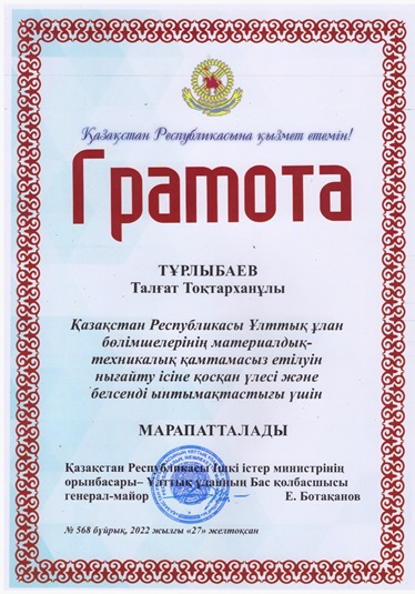 Қазақстан Республикасы Ішкі істер министрінің орынбасары - Қазақстан Республикасы Ұлттық ұланы Бас қолбасшысының бұйрығы