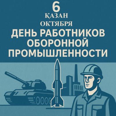 Happy Day to the workers of the Defense Industry of Kazakhstan