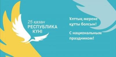 Congratulations on the Day of the Republic of Kazakhstan